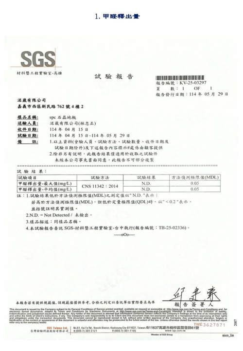 松宏SPC卡扣石晶地板